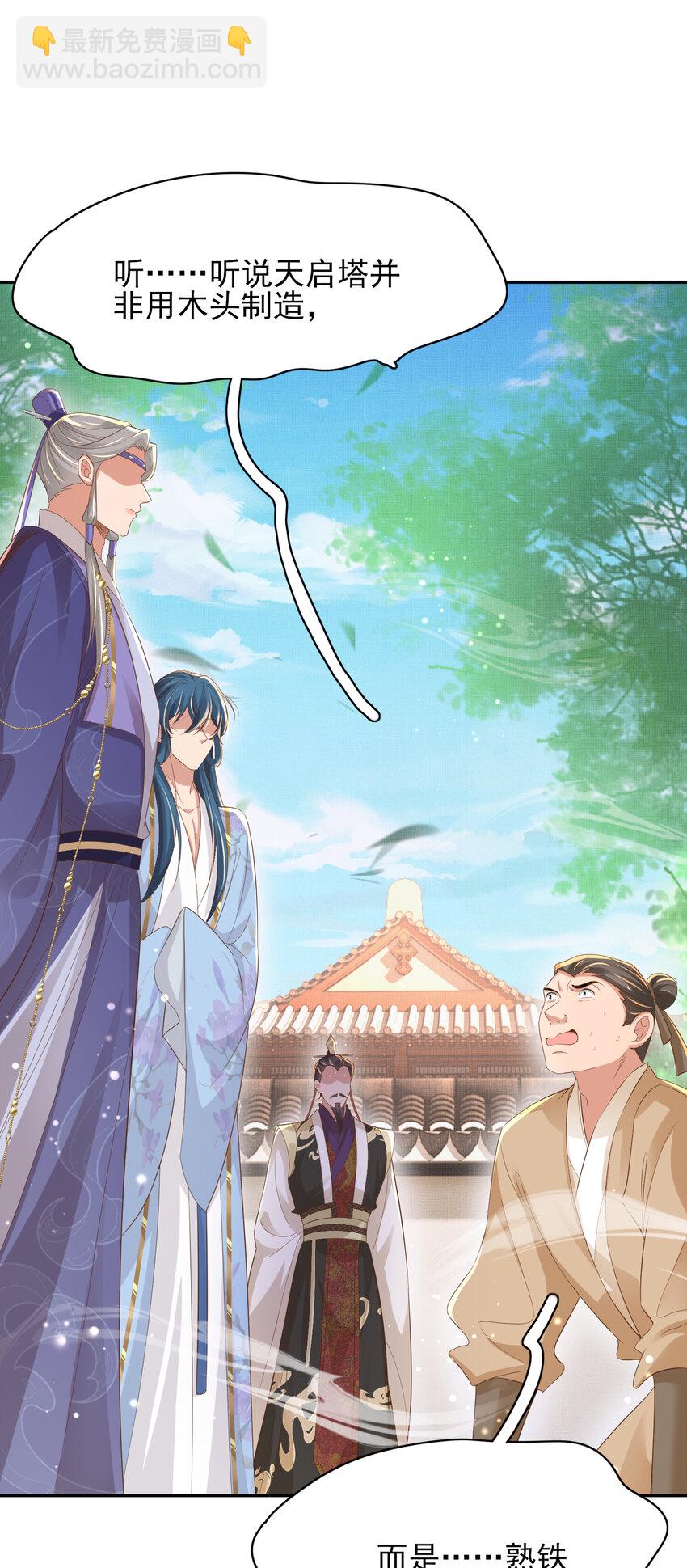 第91话 搭建天启塔(1/2)-第93话