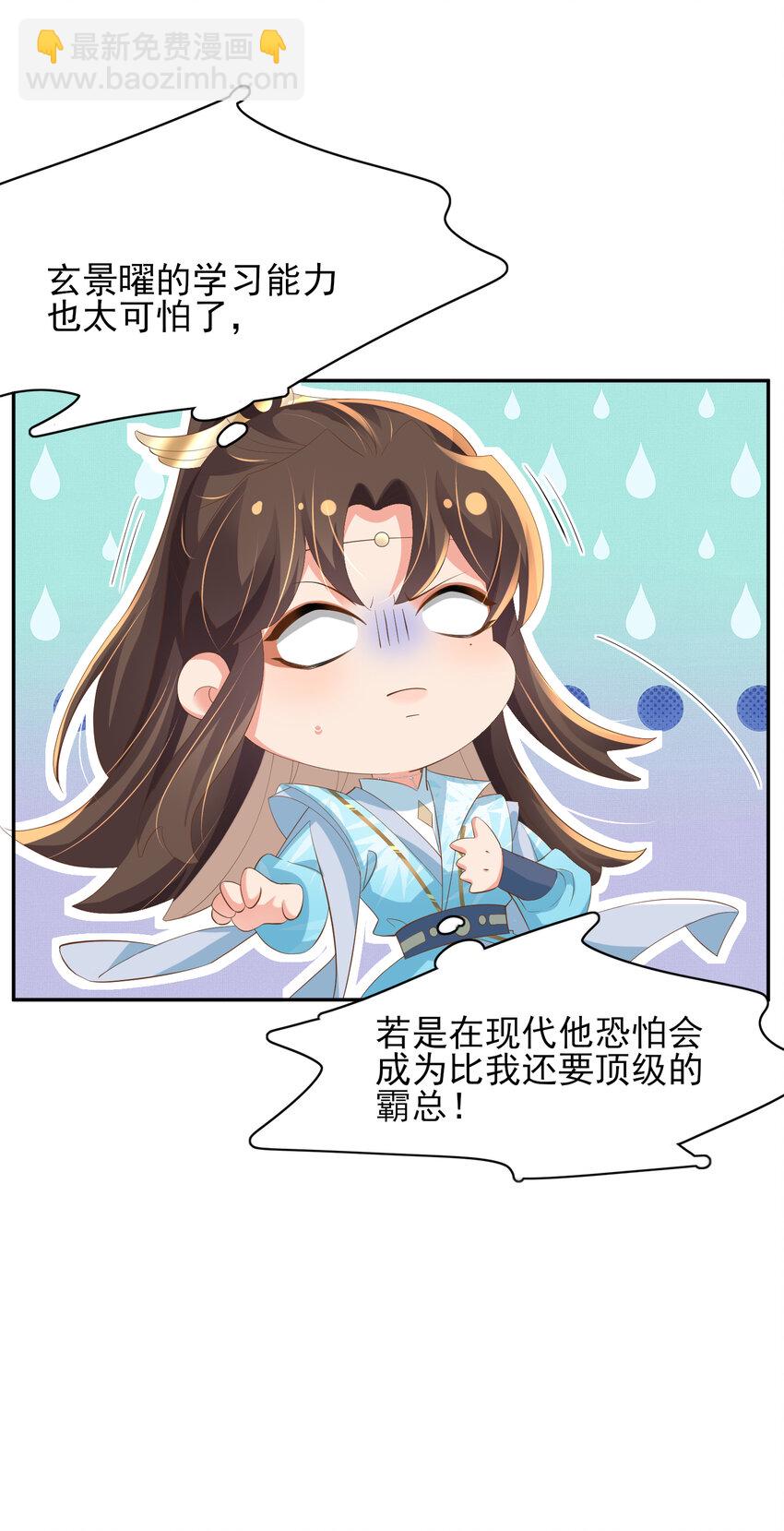 第97话 顶级霸总玄景曜-第99话