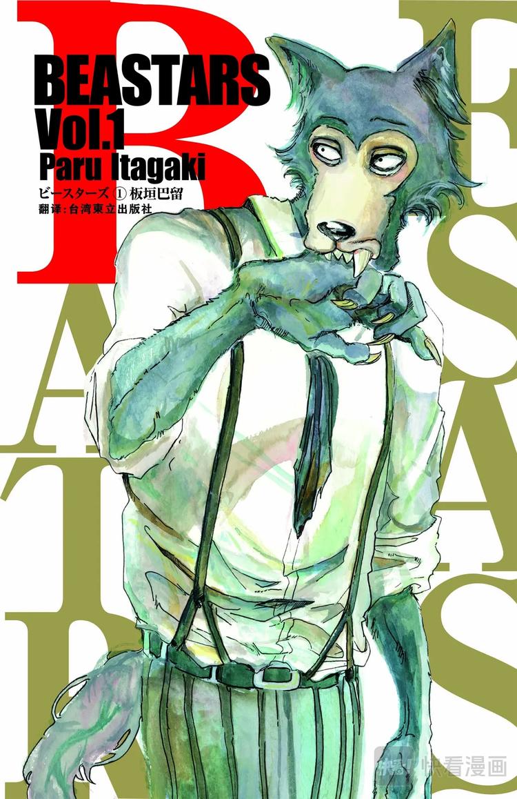 🍵BEASTARS 动物狂想曲 第1话 因为是满月所以介绍一下 第1页