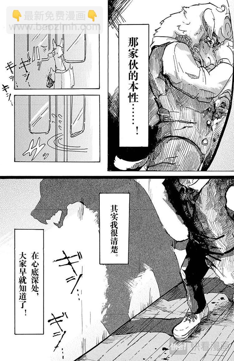 🍵BEASTARS 动物狂想曲 第1话 因为是满月所以介绍一下 第10页