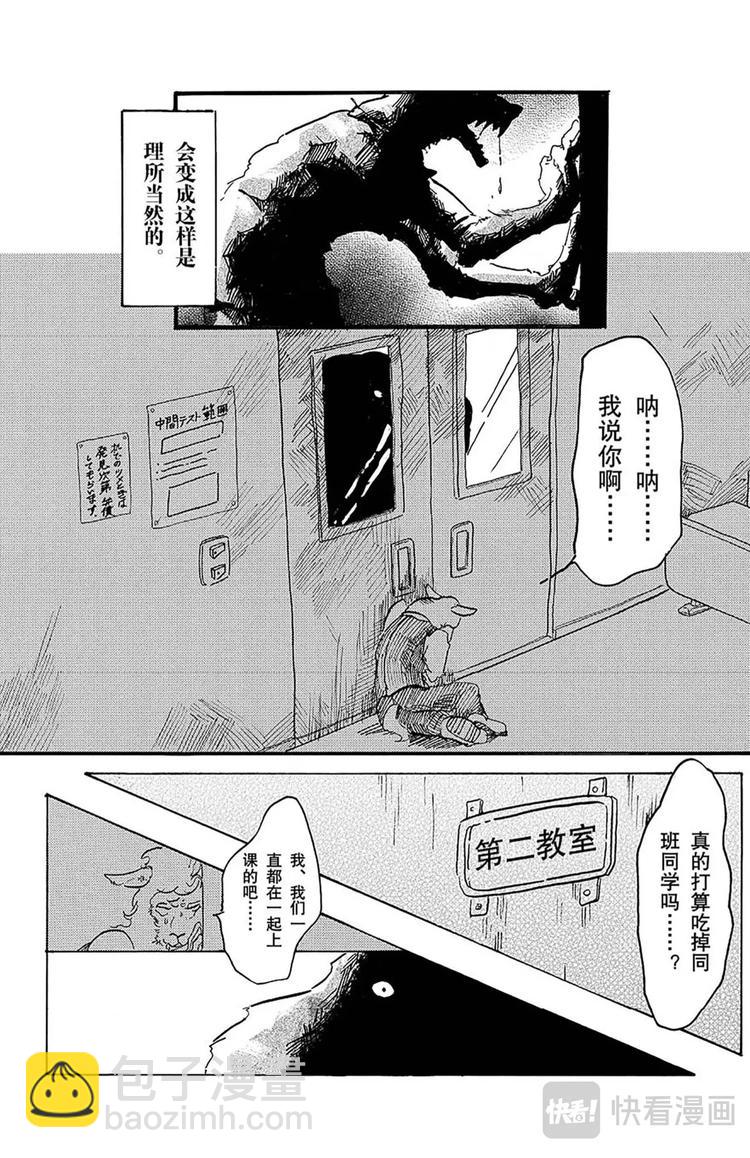 🍵BEASTARS 动物狂想曲 第1话 因为是满月所以介绍一下 第11页