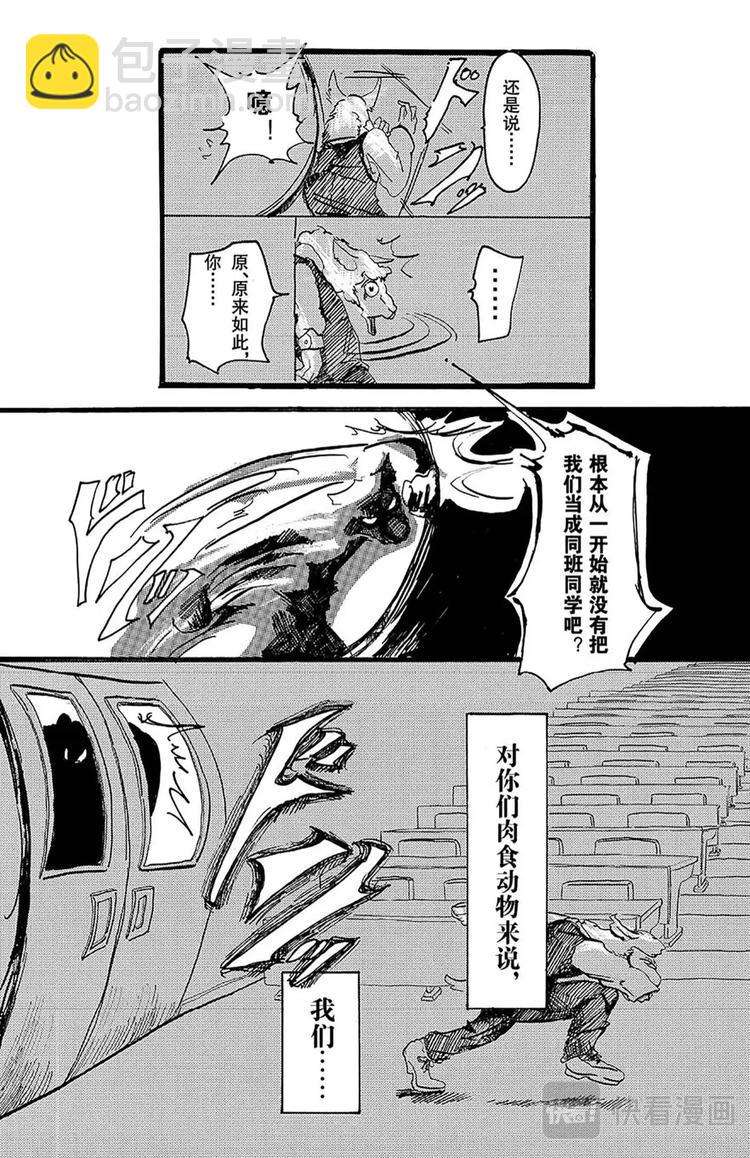 🍵BEASTARS 动物狂想曲 第1话 因为是满月所以介绍一下 第12页