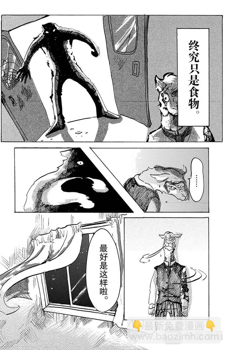 🍵BEASTARS 动物狂想曲 第1话 因为是满月所以介绍一下 第13页