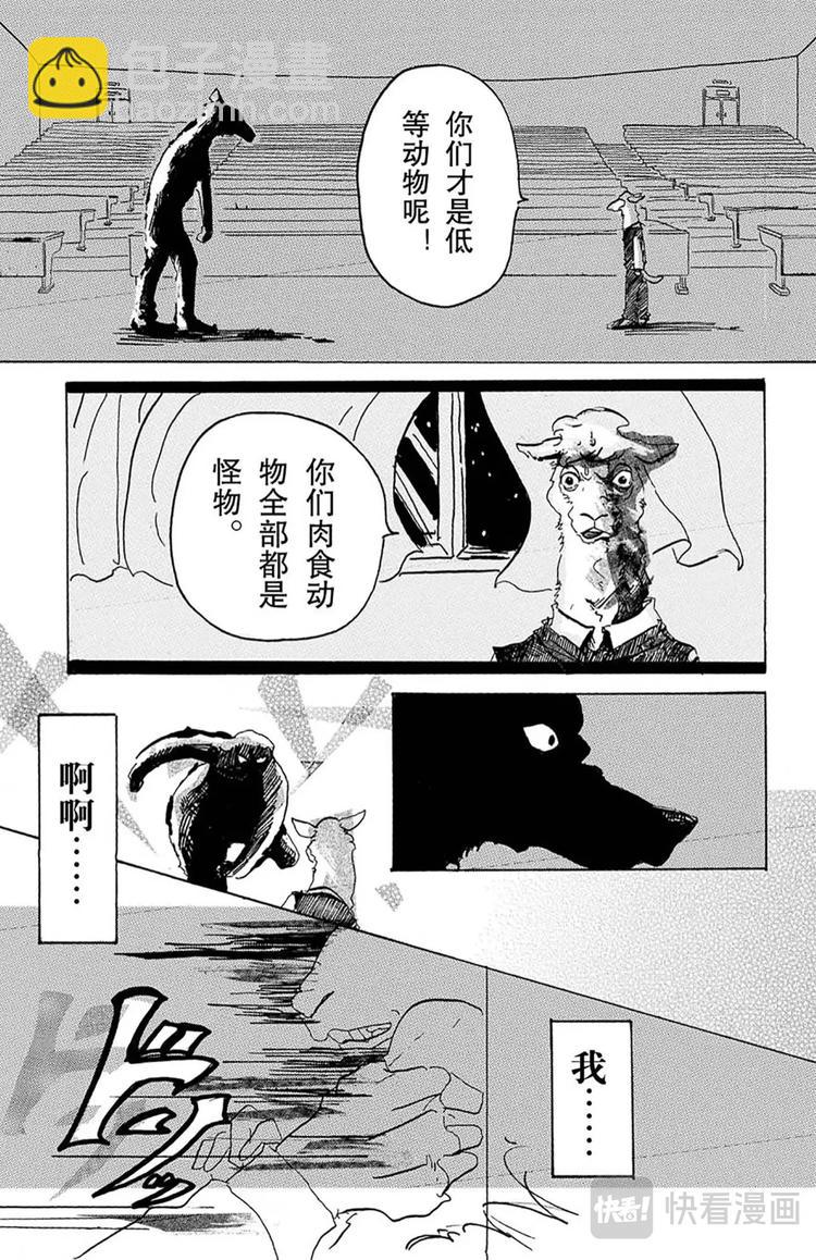 🍵BEASTARS 动物狂想曲 第1话 因为是满月所以介绍一下 第14页