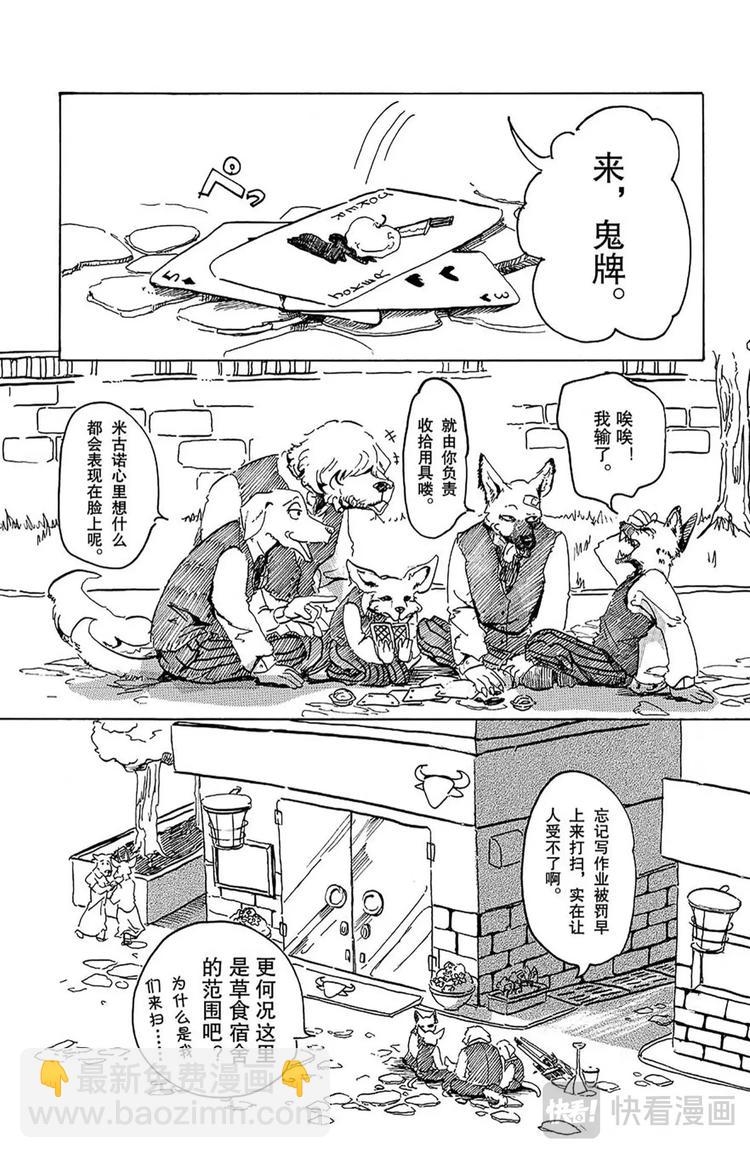 🍵BEASTARS 动物狂想曲 第1话 因为是满月所以介绍一下 第16页