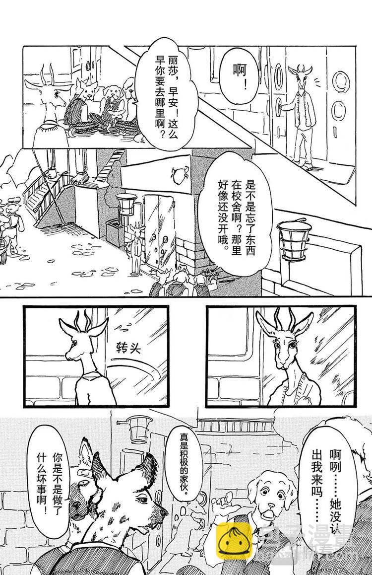 🍵BEASTARS 动物狂想曲 第1话 因为是满月所以介绍一下 第17页