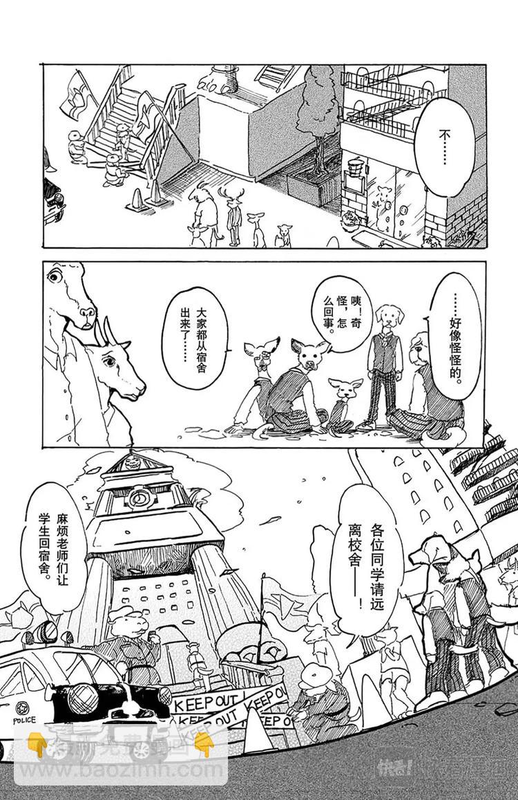 🍵BEASTARS 动物狂想曲 第1话 因为是满月所以介绍一下 第18页