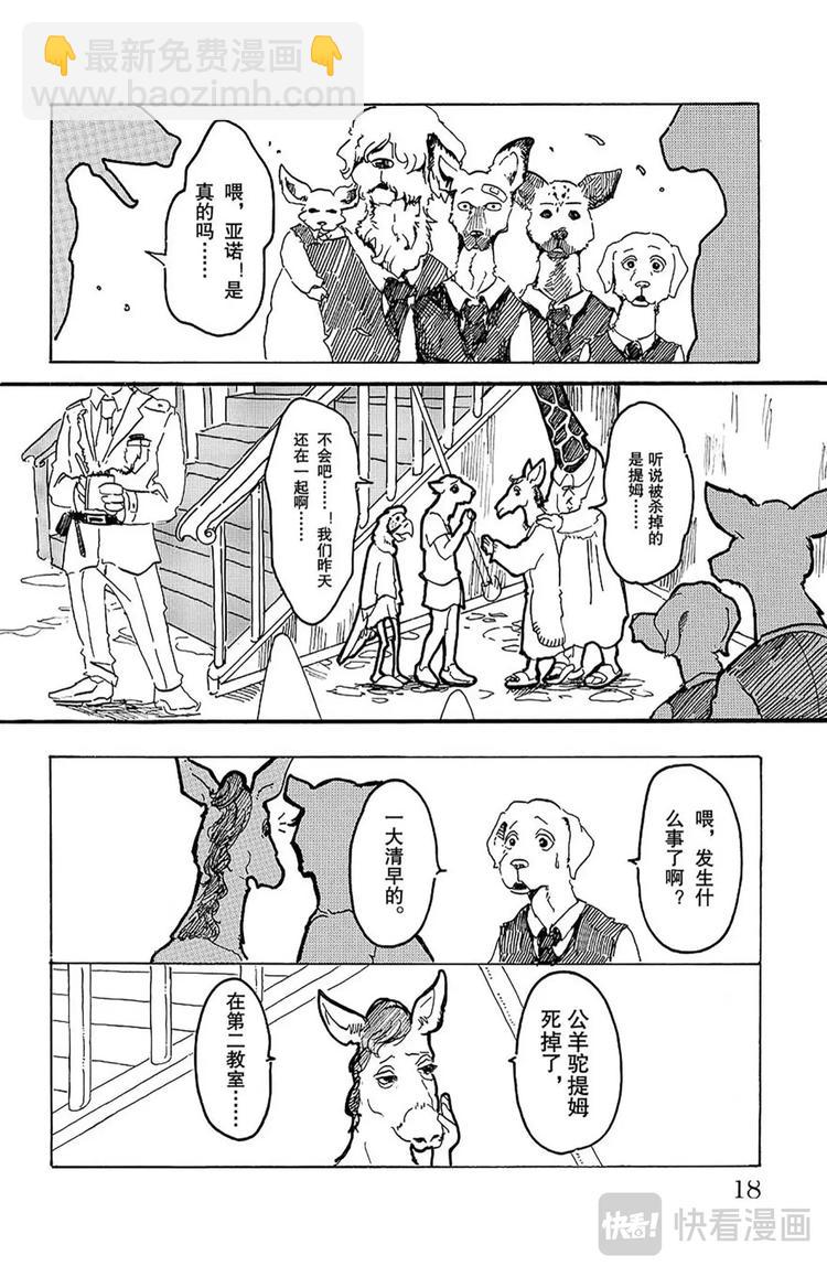 🍵BEASTARS 动物狂想曲 第1话 因为是满月所以介绍一下 第19页