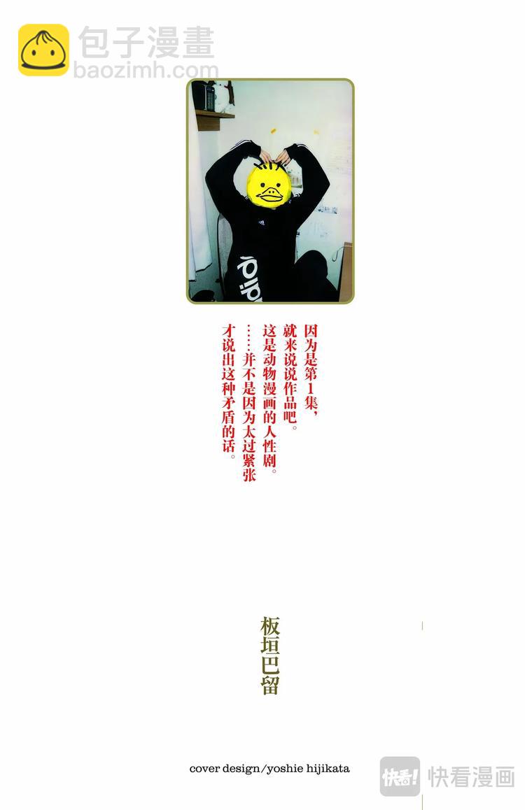 🍵BEASTARS 动物狂想曲 第1话 因为是满月所以介绍一下 第2页