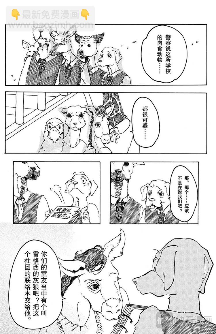 🍵BEASTARS 动物狂想曲 第1话 因为是满月所以介绍一下 第20页