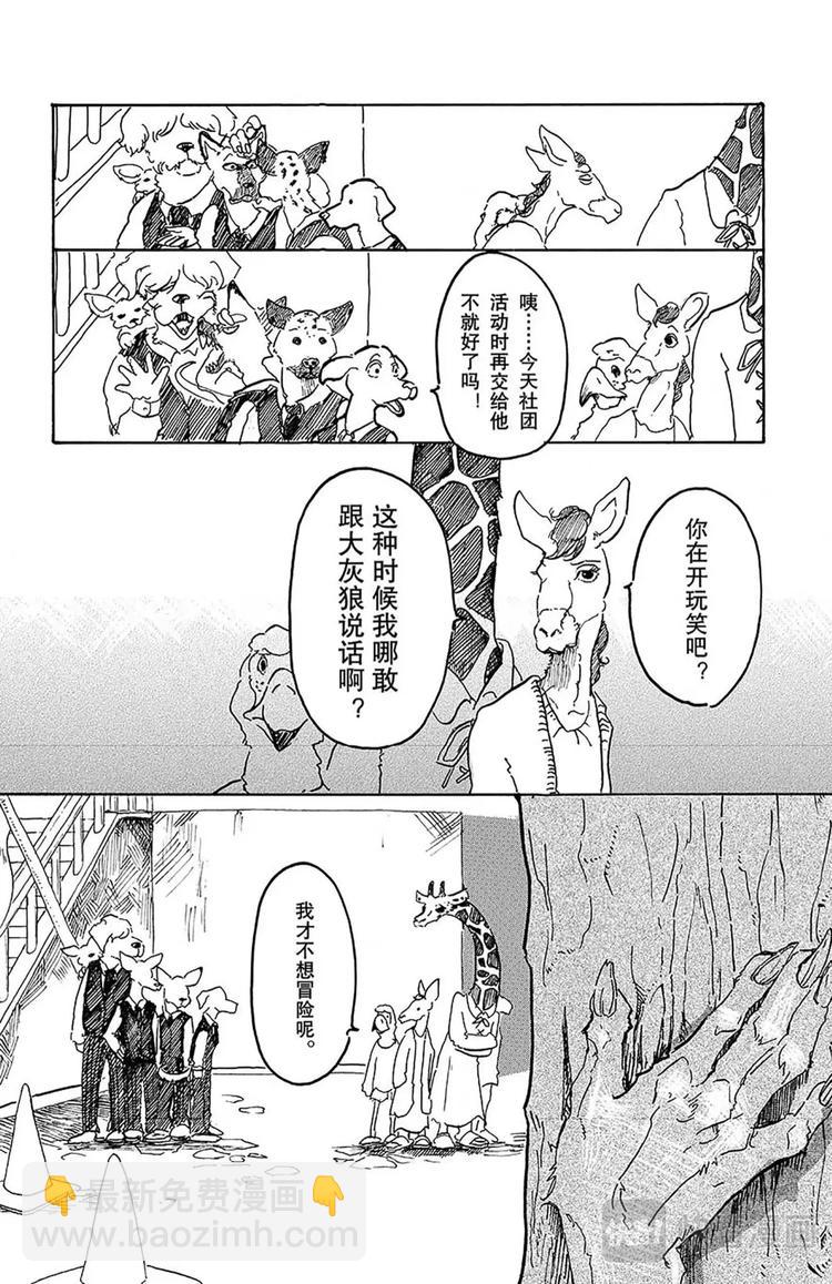 🍵BEASTARS 动物狂想曲 第1话 因为是满月所以介绍一下 第21页