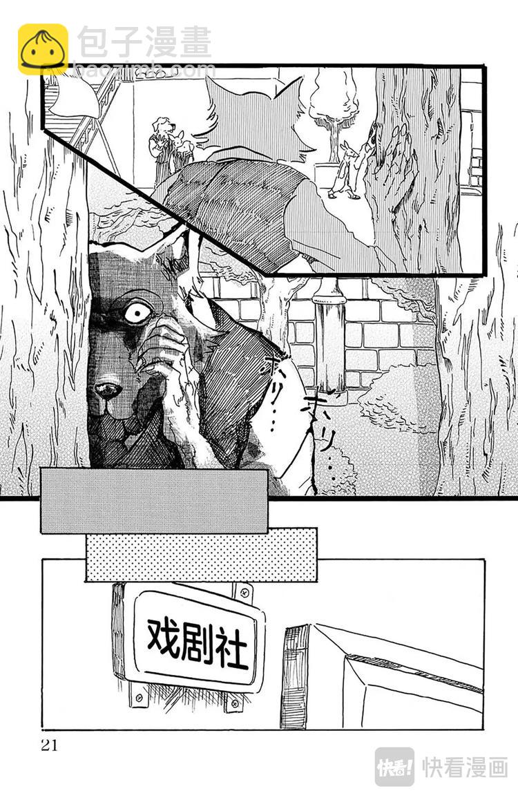 🍵BEASTARS 动物狂想曲 第1话 因为是满月所以介绍一下 第22页