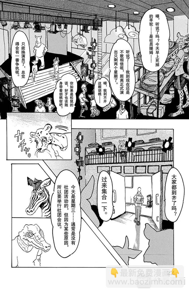 🍵BEASTARS 动物狂想曲 第1话 因为是满月所以介绍一下 第23页
