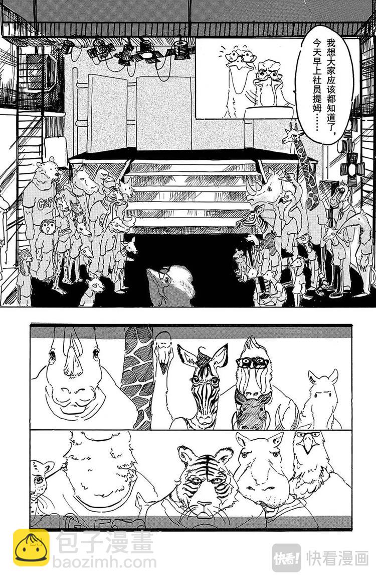 🍵BEASTARS 动物狂想曲 第1话 因为是满月所以介绍一下 第24页