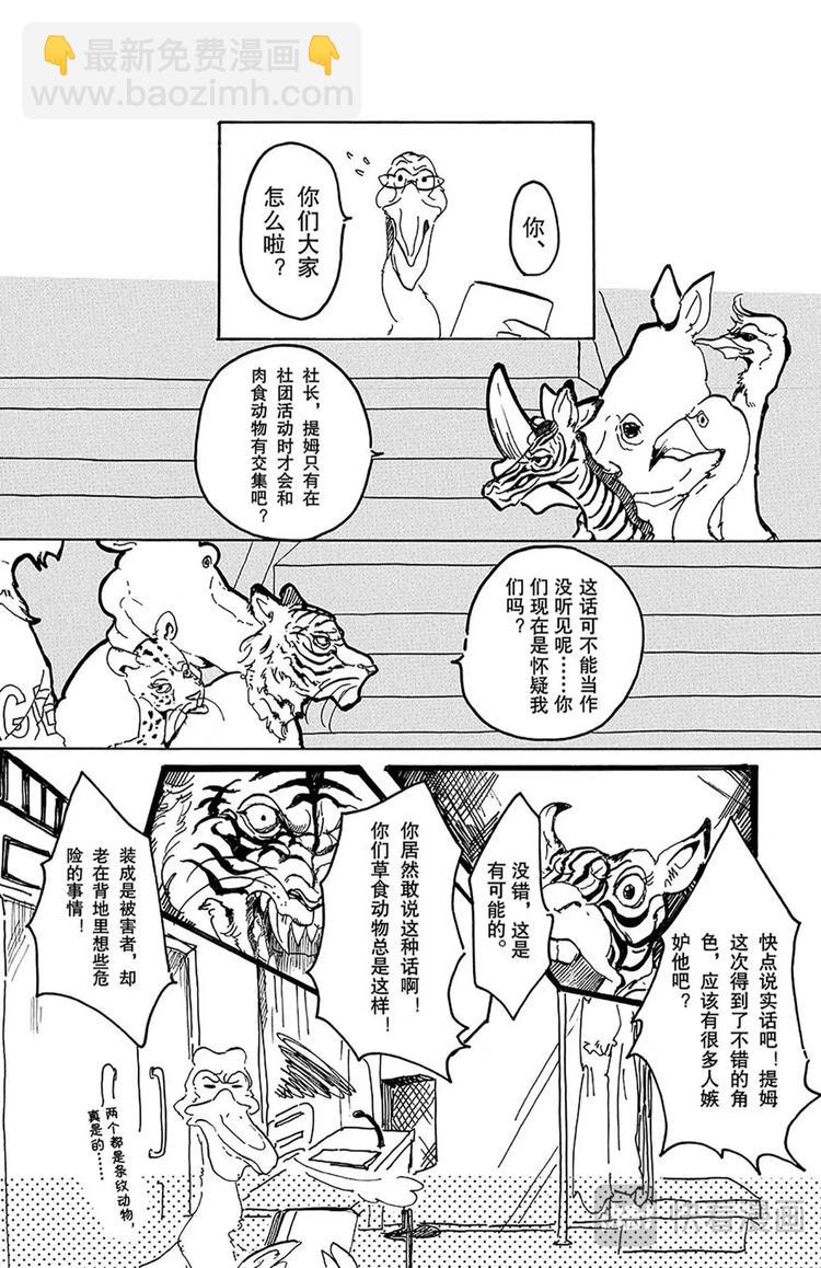 🍵BEASTARS 动物狂想曲 第1话 因为是满月所以介绍一下 第25页