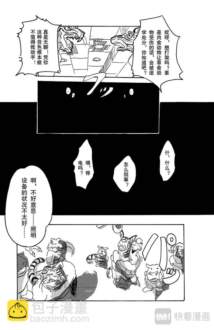 🍵BEASTARS 动物狂想曲 第1话 因为是满月所以介绍一下 第26页