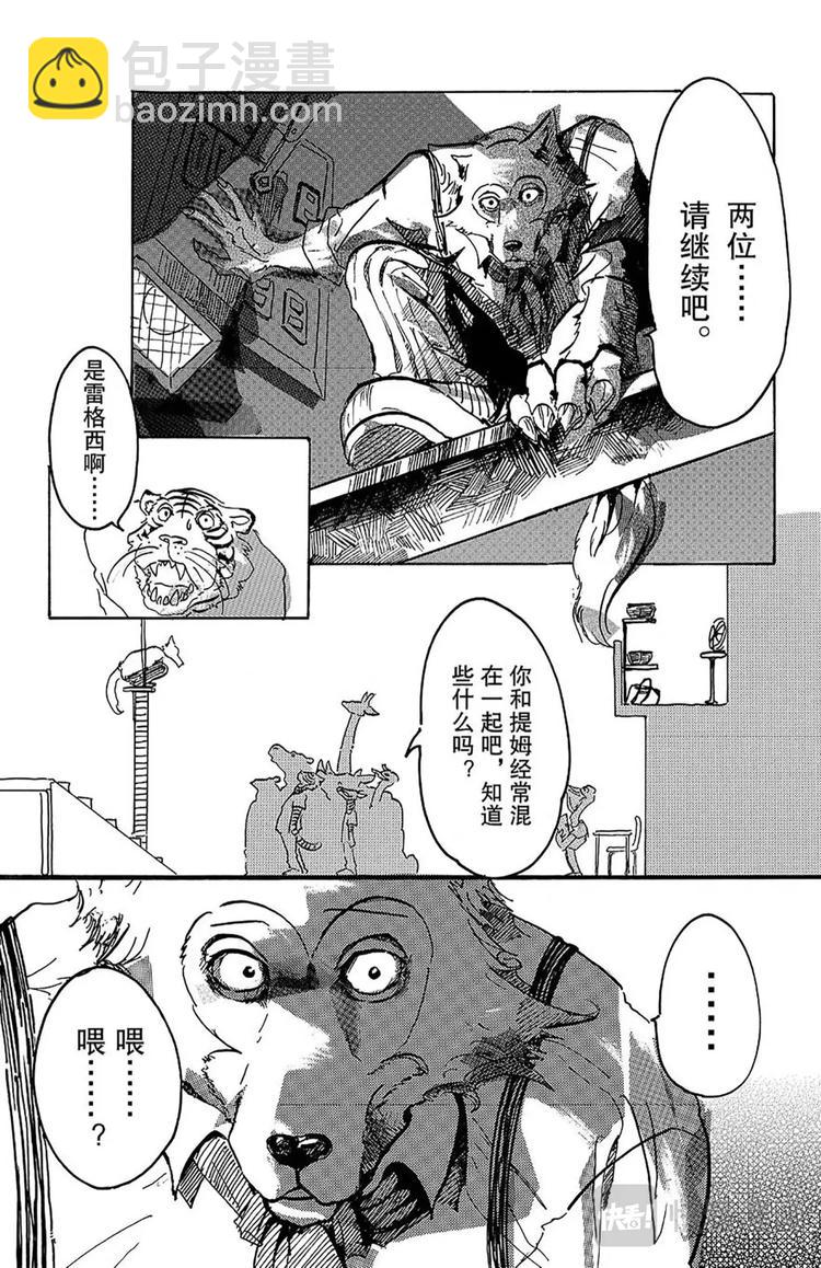 🍵BEASTARS 动物狂想曲 第1话 因为是满月所以介绍一下 第27页