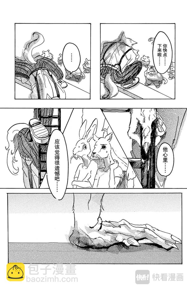 🍵BEASTARS 动物狂想曲 第1话 因为是满月所以介绍一下 第28页