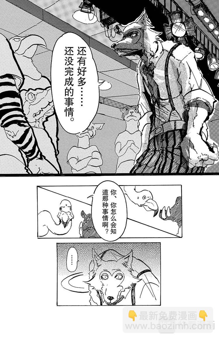 🍵BEASTARS 动物狂想曲 第1话 因为是满月所以介绍一下 第29页