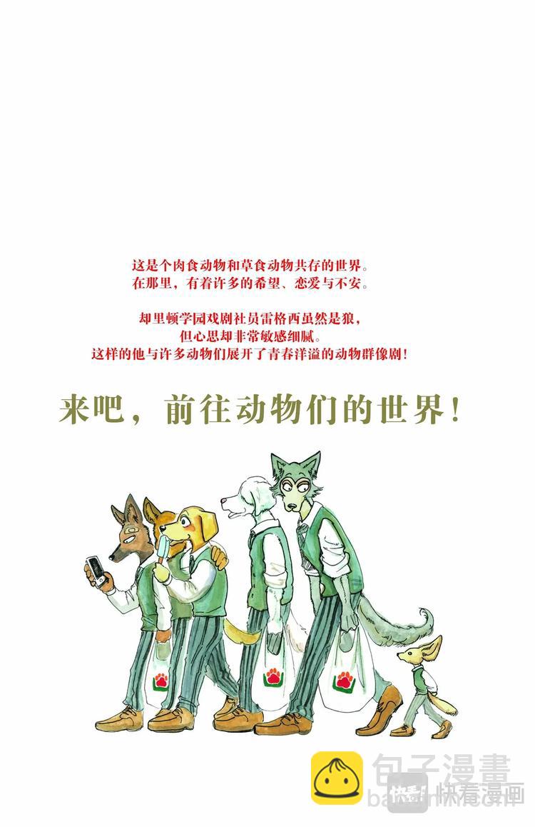 🍵BEASTARS 动物狂想曲 第1话 因为是满月所以介绍一下 第3页