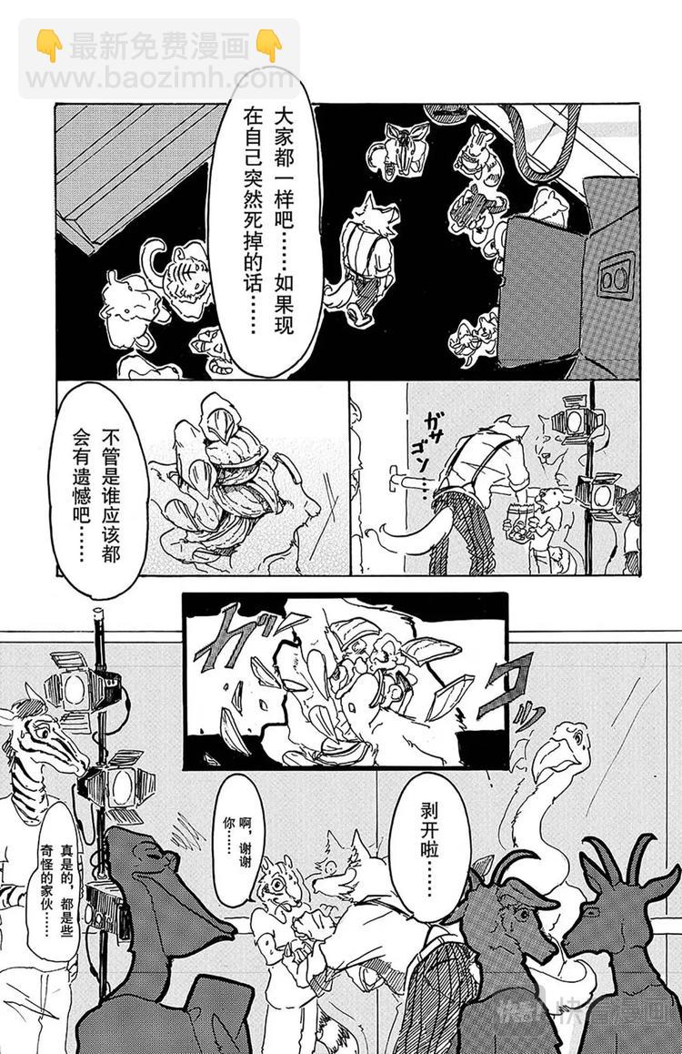 🍵BEASTARS 动物狂想曲 第1话 因为是满月所以介绍一下 第30页