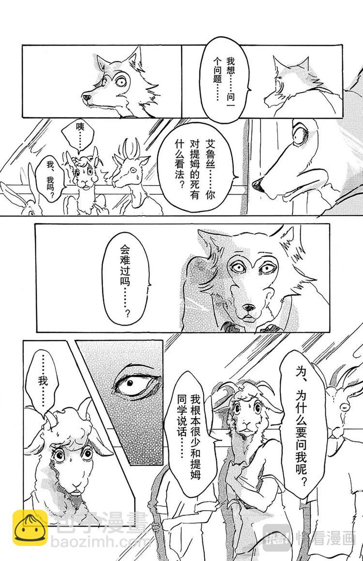 🍵BEASTARS 动物狂想曲 第1话 因为是满月所以介绍一下 第31页