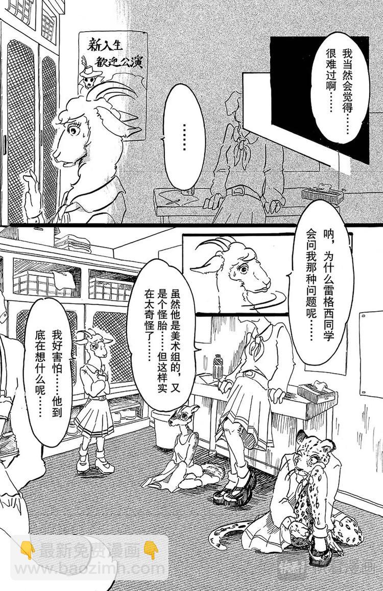 🍵BEASTARS 动物狂想曲 第1话 因为是满月所以介绍一下 第32页