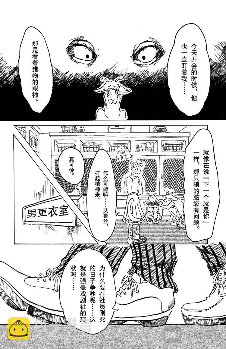 🍵BEASTARS 动物狂想曲 第1话 因为是满月所以介绍一下 第33页