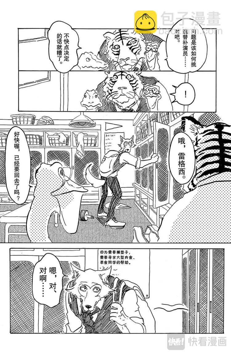🍵BEASTARS 动物狂想曲 第1话 因为是满月所以介绍一下 第34页
