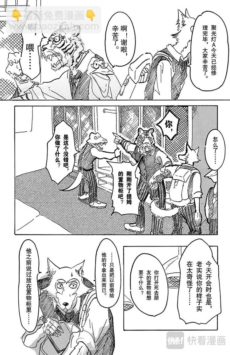 🍵BEASTARS 动物狂想曲 第1话 因为是满月所以介绍一下 第35页