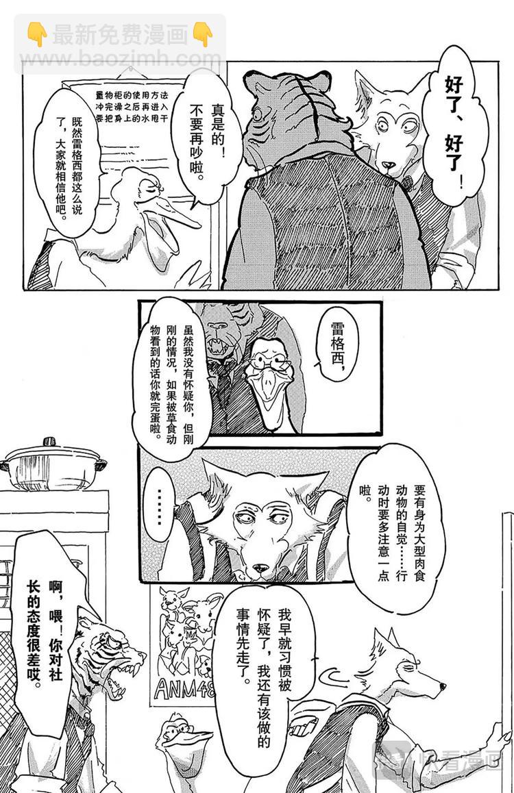 🍵BEASTARS 动物狂想曲 第1话 因为是满月所以介绍一下 第36页