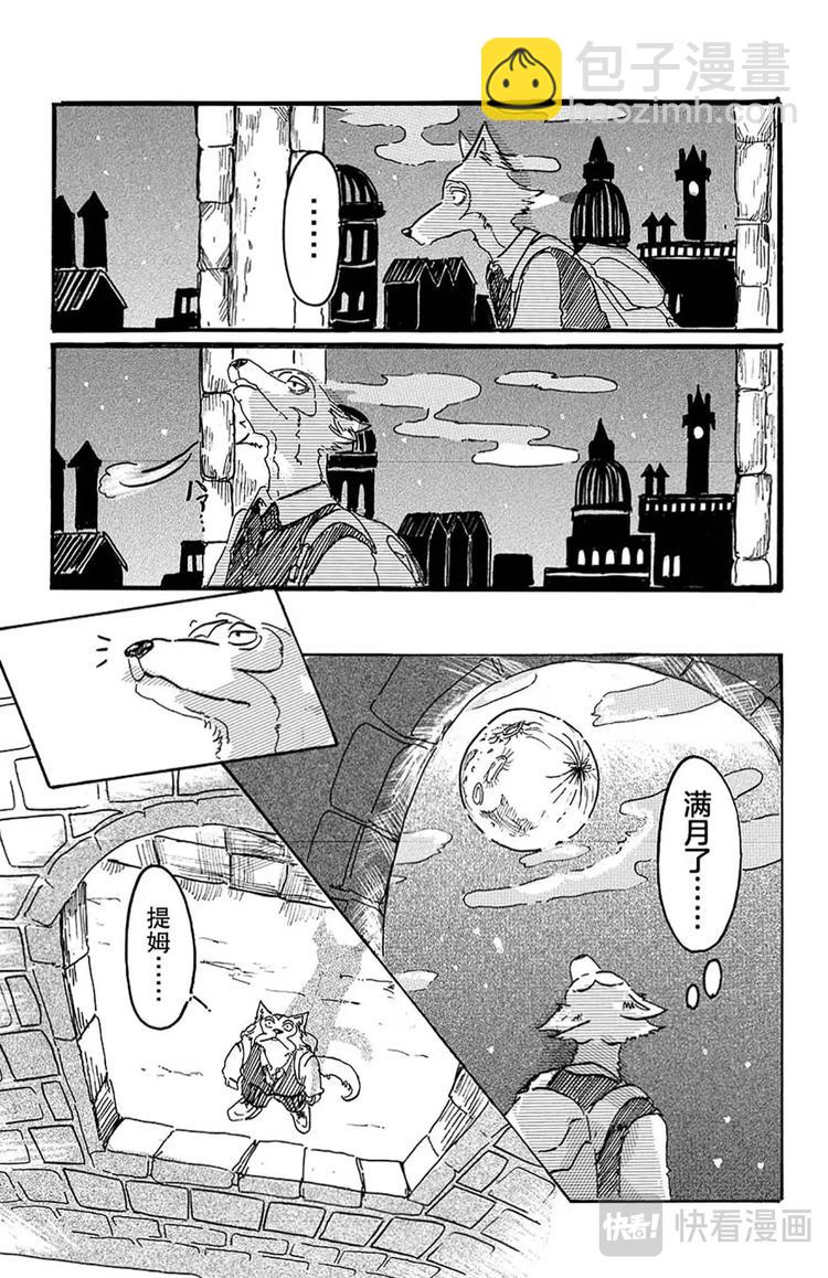 🍵BEASTARS 动物狂想曲 第1话 因为是满月所以介绍一下 第37页