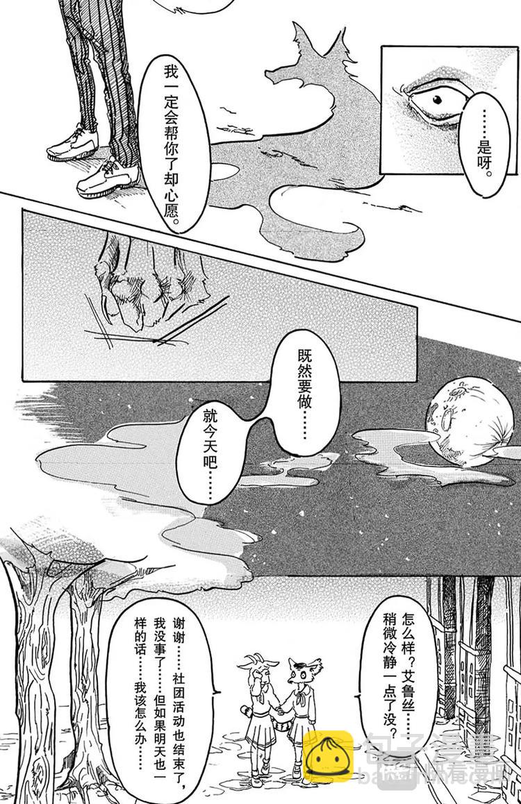 🍵BEASTARS 动物狂想曲 第1话 因为是满月所以介绍一下 第38页