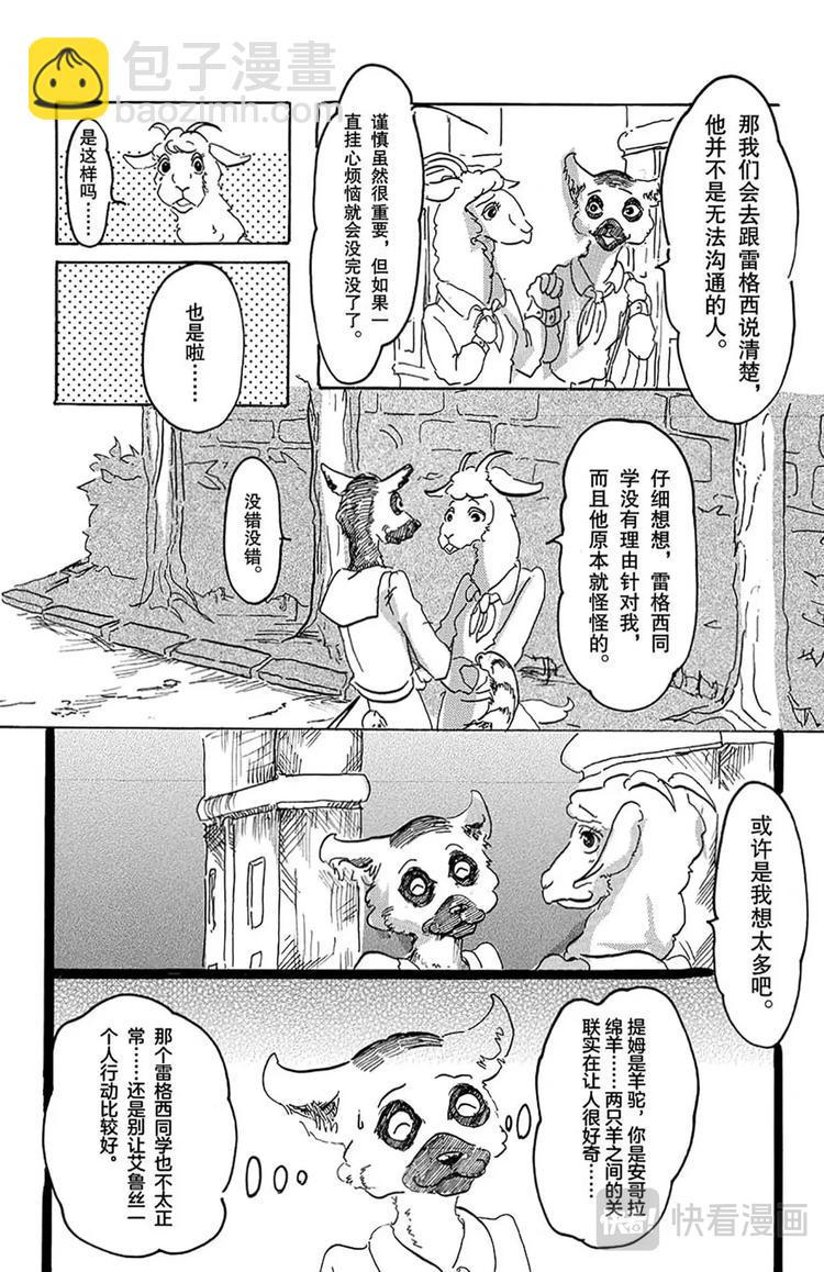 🍵BEASTARS 动物狂想曲 第1话 因为是满月所以介绍一下 第39页
