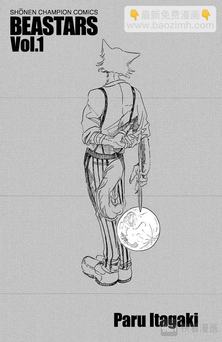 🍵BEASTARS 动物狂想曲 第1话 因为是满月所以介绍一下 第4页