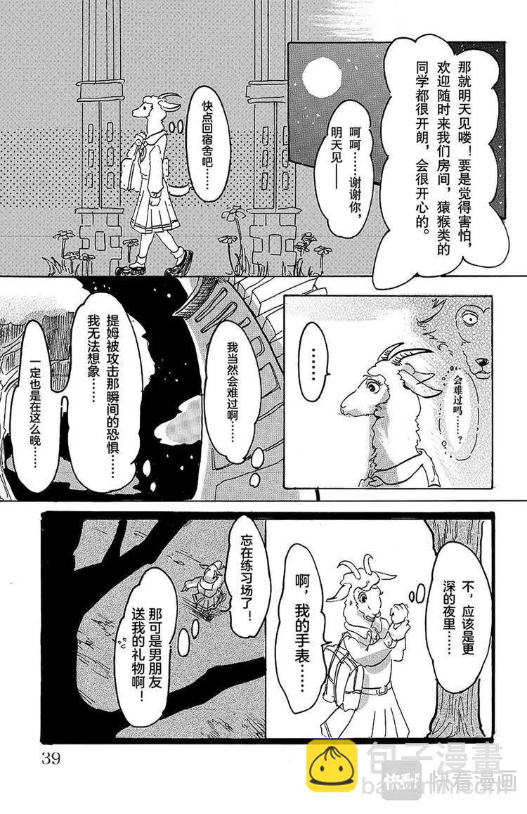 🍵BEASTARS 动物狂想曲 第1话 因为是满月所以介绍一下 第40页
