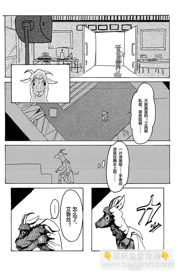 🍵BEASTARS 动物狂想曲 第1话 因为是满月所以介绍一下 第41页