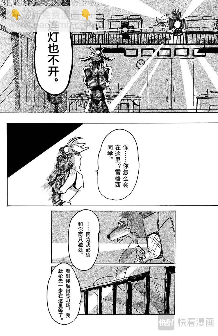 🍵BEASTARS 动物狂想曲 第1话 因为是满月所以介绍一下 第42页