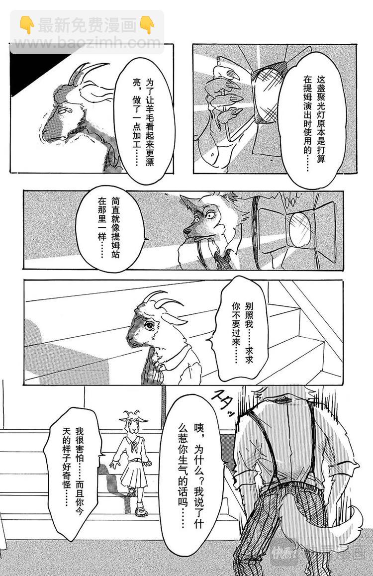 🍵BEASTARS 动物狂想曲 第1话 因为是满月所以介绍一下 第43页