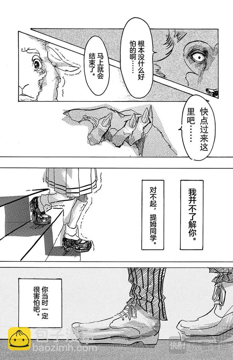 🍵BEASTARS 动物狂想曲 第1话 因为是满月所以介绍一下 第44页