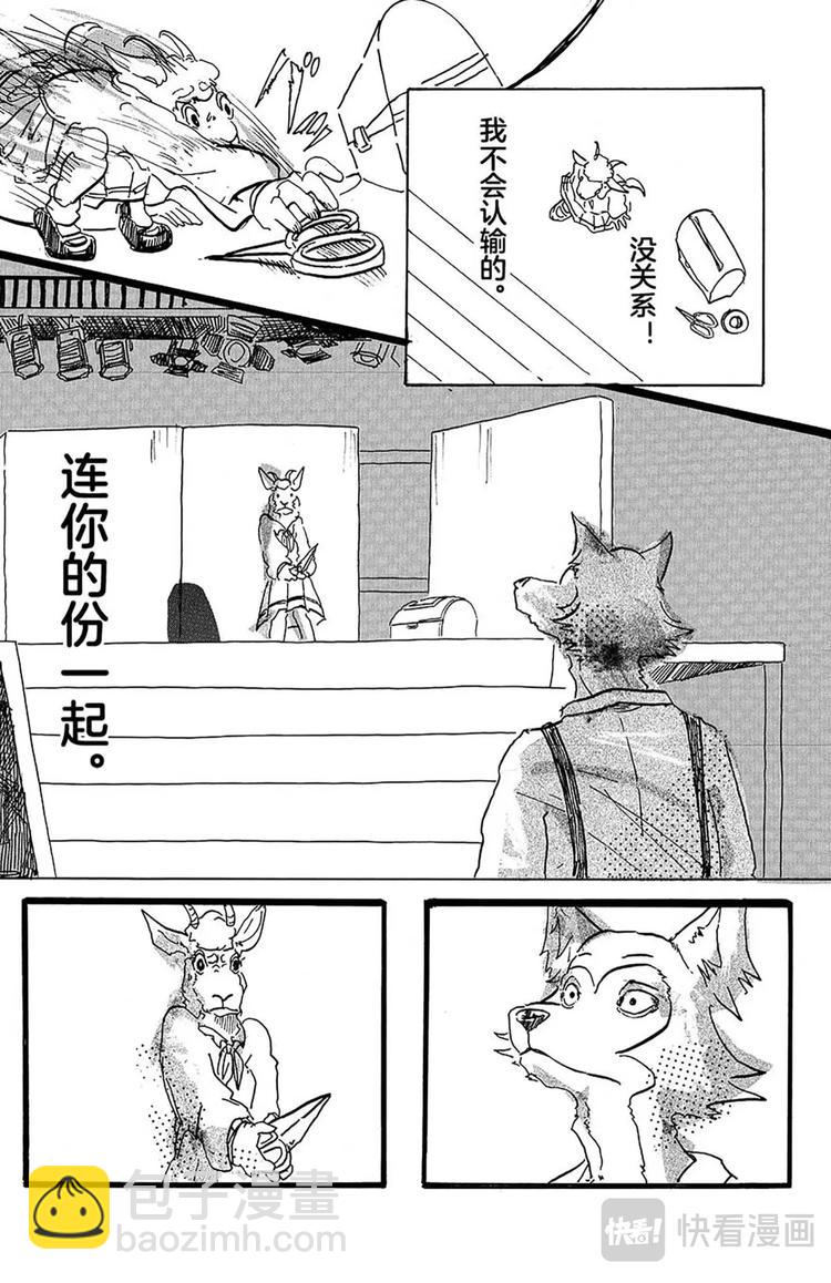 🍵BEASTARS 动物狂想曲 第1话 因为是满月所以介绍一下 第45页