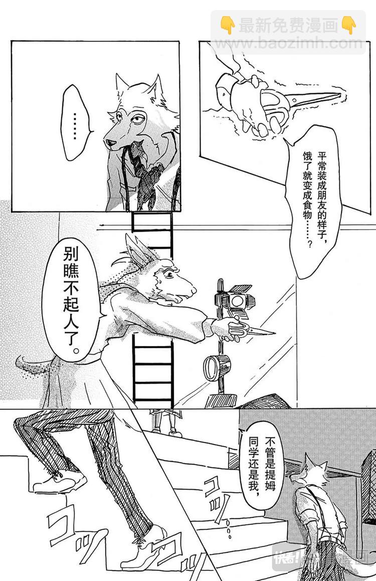 🍵BEASTARS 动物狂想曲 第1话 因为是满月所以介绍一下 第46页
