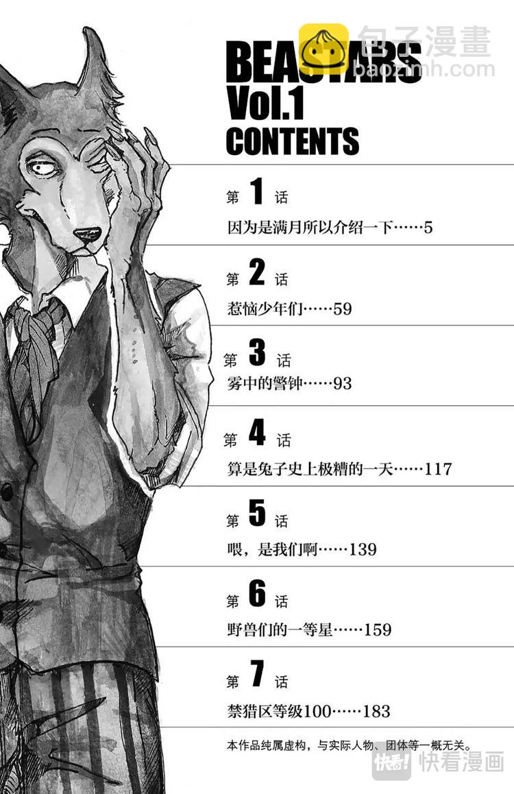 🍵BEASTARS 动物狂想曲 第1话 因为是满月所以介绍一下 第5页