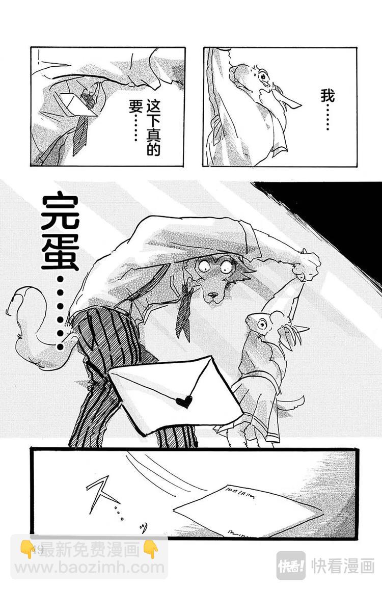🍵BEASTARS 动物狂想曲 第1话 因为是满月所以介绍一下 第50页