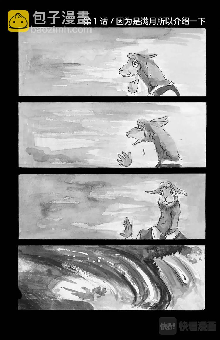 🍵BEASTARS 动物狂想曲 第1话 因为是满月所以介绍一下 第6页