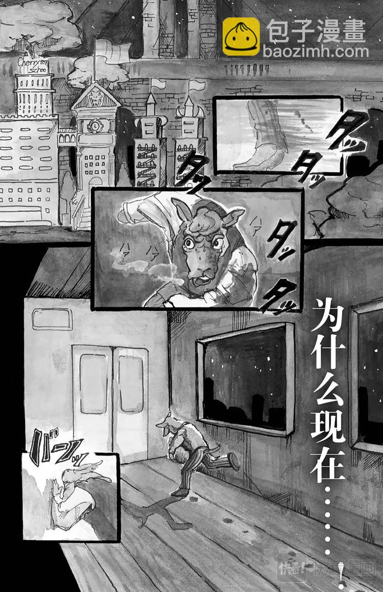 🍵BEASTARS 动物狂想曲 第1话 因为是满月所以介绍一下 第9页