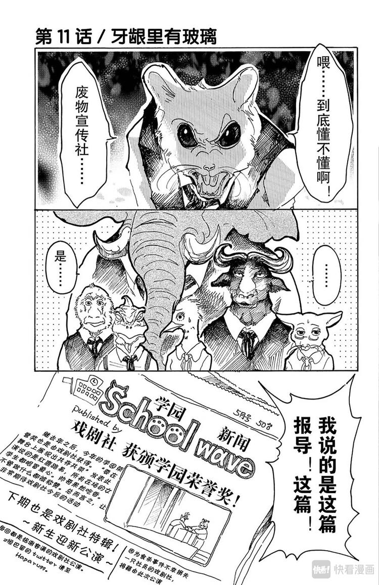 🍵BEASTARS 动物狂想曲 第11话 牙龈里有玻璃 第1页