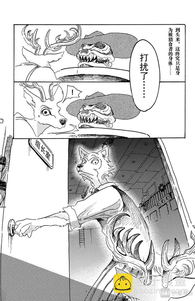 🍵BEASTARS 动物狂想曲 第11话 牙龈里有玻璃 第10页