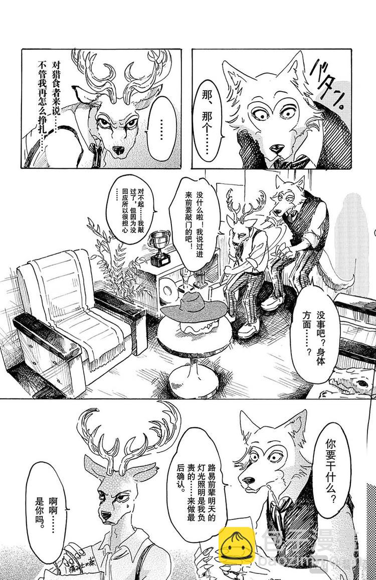 🍵BEASTARS 动物狂想曲 第11话 牙龈里有玻璃 第11页