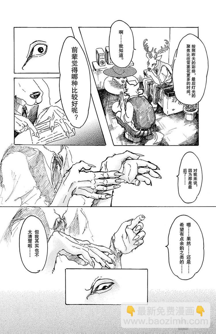 🍵BEASTARS 动物狂想曲 第11话 牙龈里有玻璃 第12页